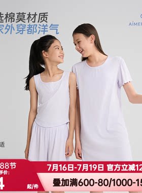 爱慕少女正品春夏莫木代尔初高中生女孩睡衣家居服背心短裤睡裙棉