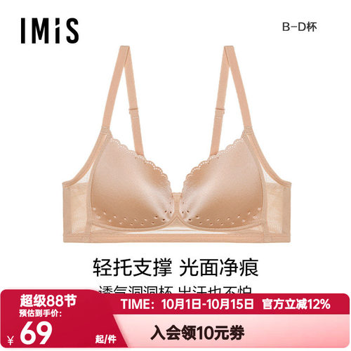 文胸爱美丽无钢圈IMIS内衣女光面