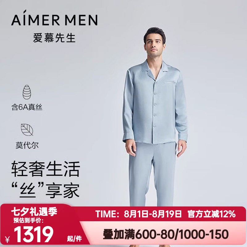 爱慕先生正品春季翻领睡衣睡裤套装男士丝润开衫莫木代尔家居服