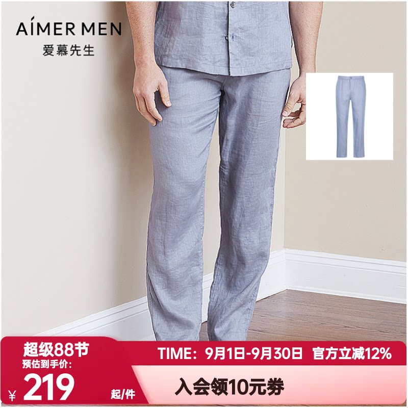 爱慕先生正品春夏季男薄款亚麻舒适宽松休闲家居长裤睡裤NS82B991