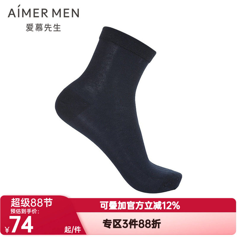 2双装 爱慕先生正品男士短袜袜子袜子薄棉袜弹力舒适百搭NS94W044
