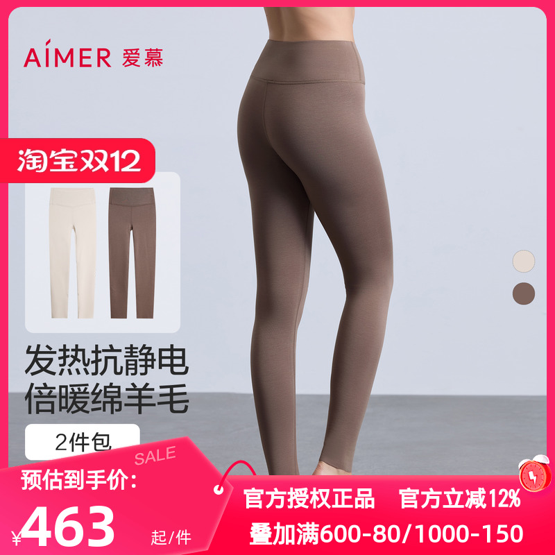 2条装 爱慕正品秋冬季暖羊保暖秋裤女含羊毛单层打底长裤AM73C071