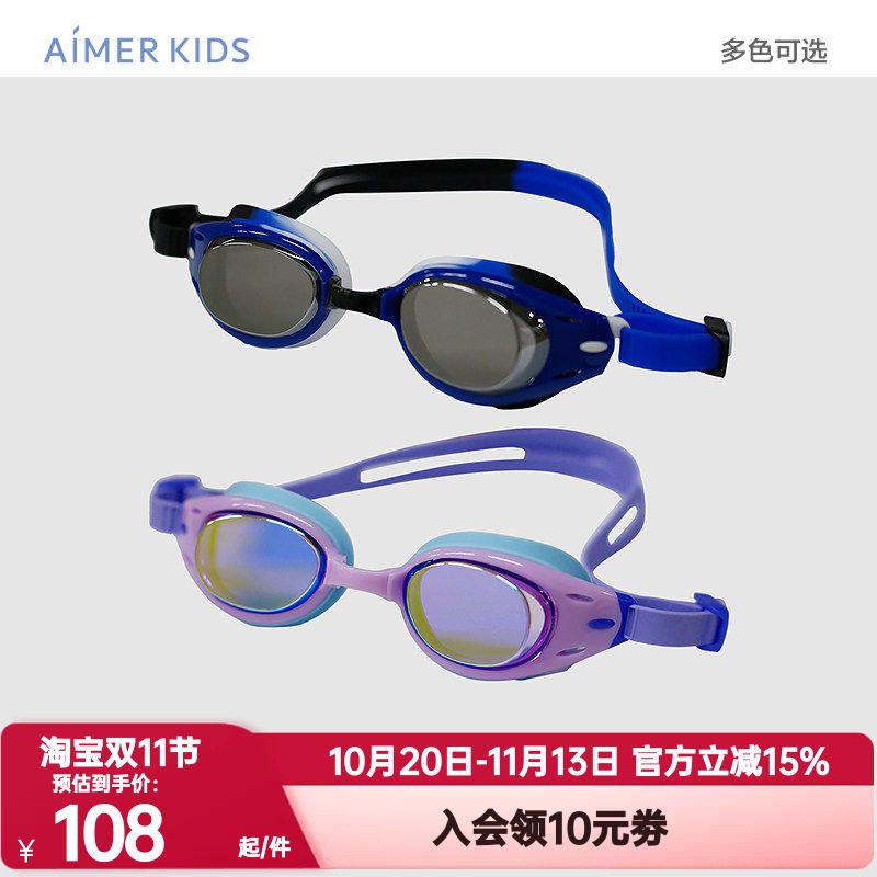 爱慕儿童正品男女孩硅胶泳镜可调节柔软不勒游泳体育课AK199M231