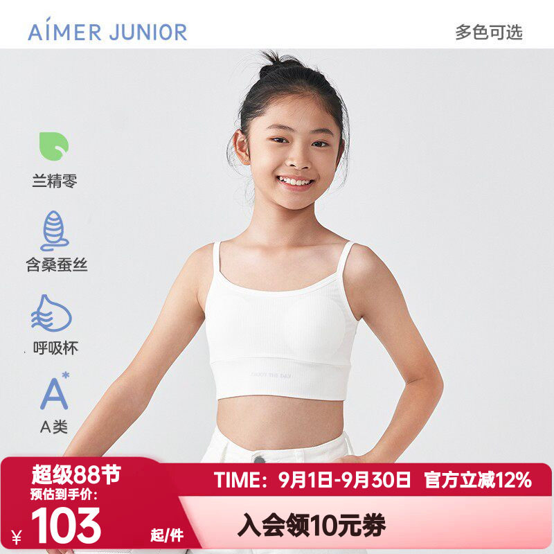 文胸爱慕少女正品发育内衣二阶段
