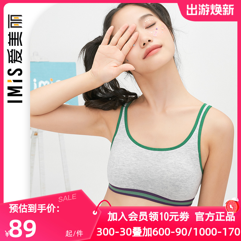 爱美丽商场内衣无钢圈棉感校园风背心式薄模杯少女文胸IM17BDY3