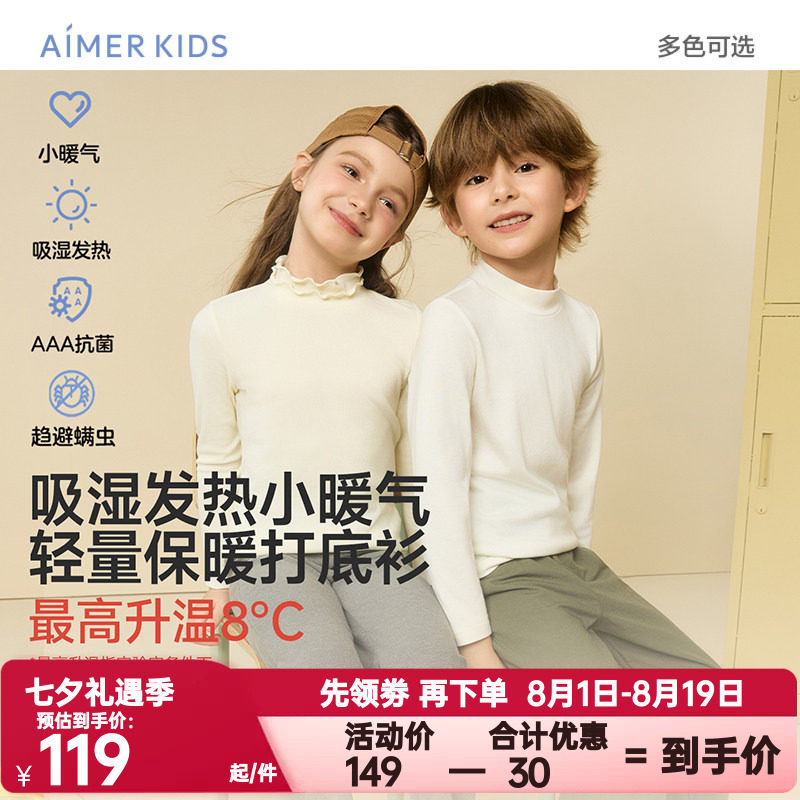 爱慕儿童正品春秋季小暖气男童女孩中性抗菌小高领打底上衣打底衫
