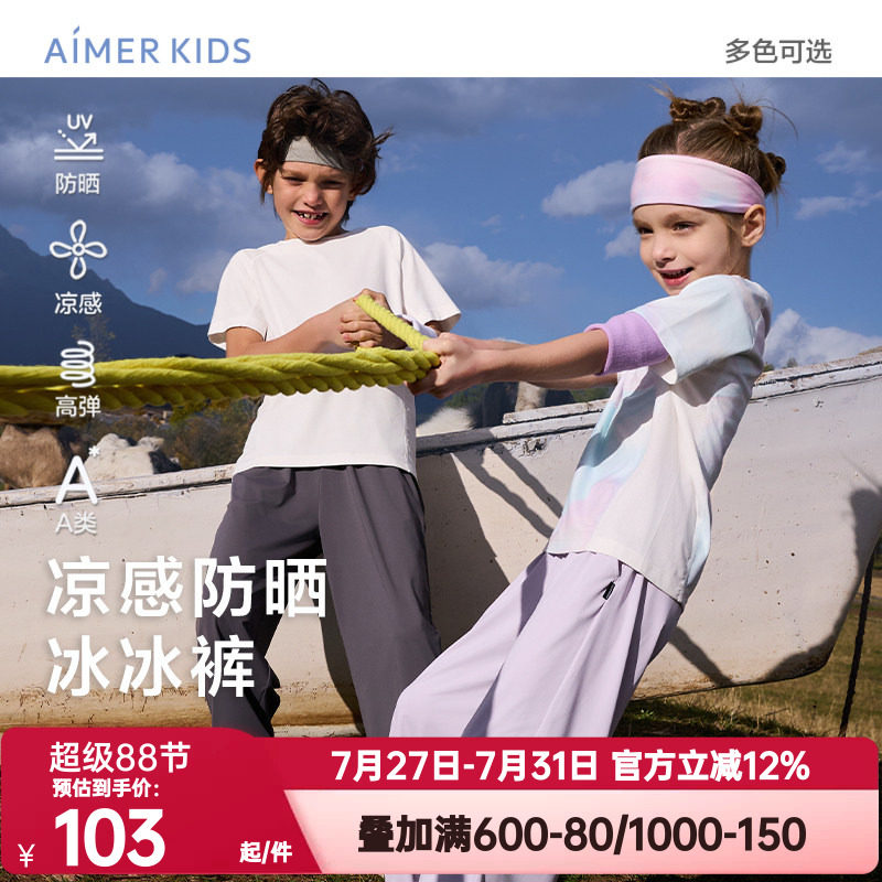 爱慕儿童夏季冰冰裤防晒凉感男女孩七分裤/七分阔腿裤/直筒长裤