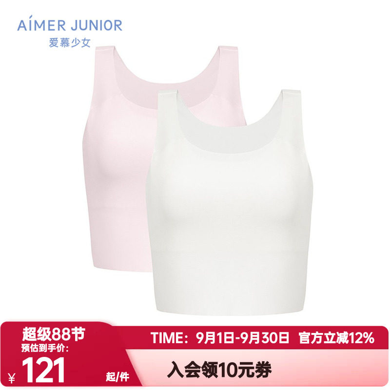 2件装 爱慕少女内衣儿童百搭净痕一阶段中长背心式文胸AJ111H951