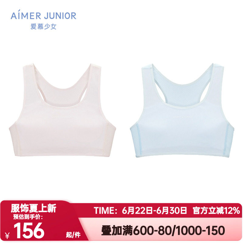 爱慕儿童正品少女内衣发育期抗菌小学生初高中生奶皮衣背心式文胸