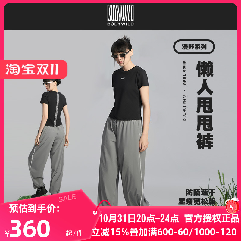 BODY WILD正品春夏季轻松防晒系列_女士休闲轻薄速干长裤ZBL82CC1