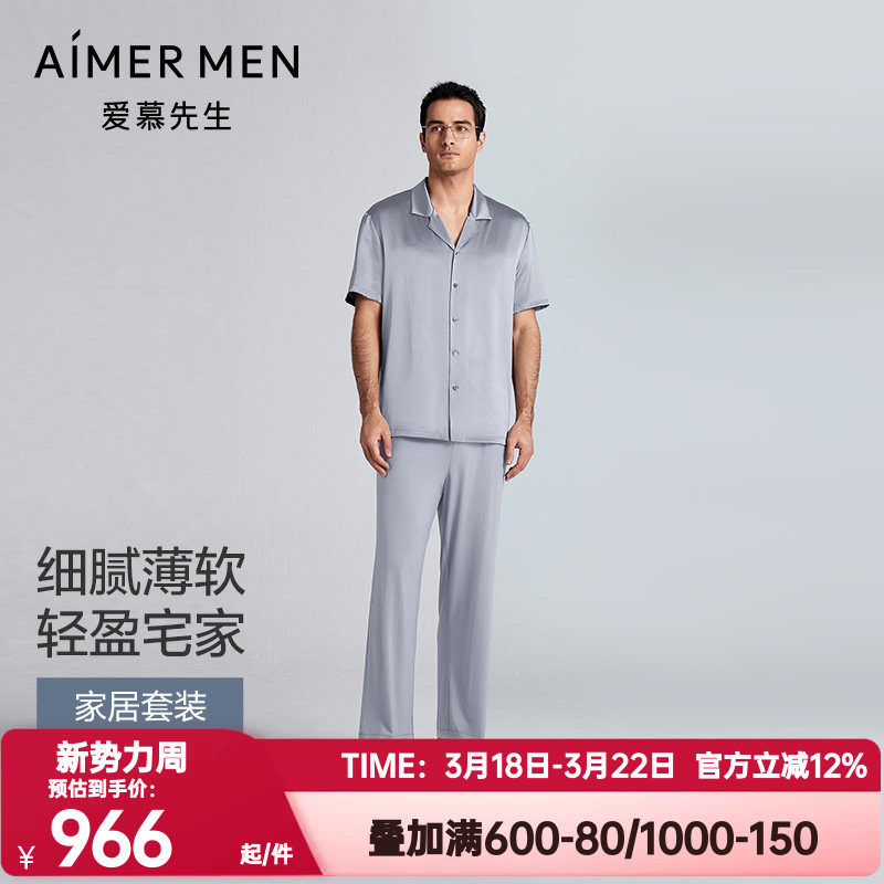 爱慕先生正品春夏季丝润睡衣套装男含桑蚕丝抗菌凉感翻领短袖长裤