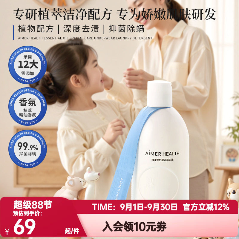 爱慕婴儿精油洗衣液儿童新生宝宝专用酵素内衣去渍无残留植萃抑菌