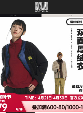 BODYWILD轻松厚绒无领开襟外套男女同款24秋冬新款宽松版ZBN41AL1