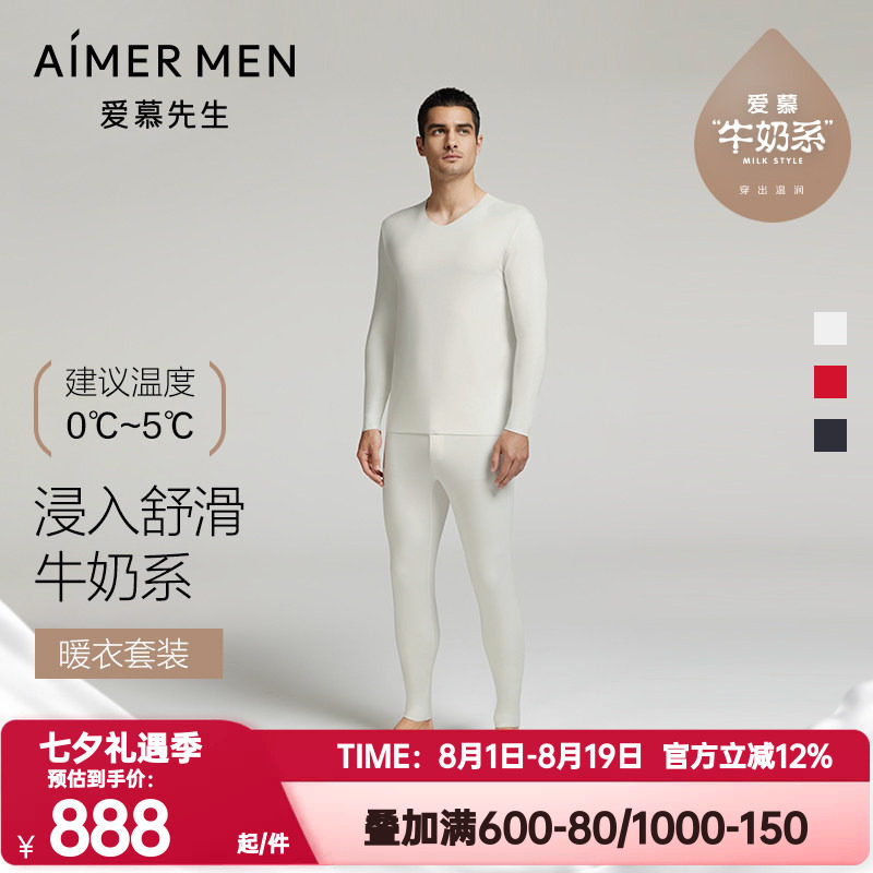 爱慕先生正品秋冬秋衣秋裤套装男士牛奶系保暖内衣净痕抗菌抗静电