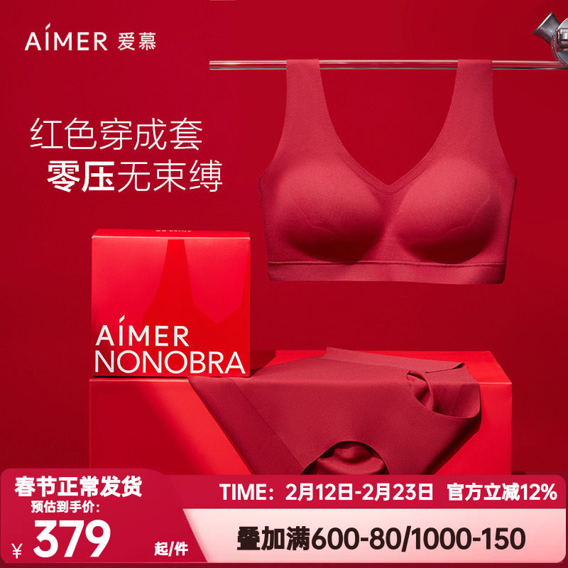爱慕内衣内裤女红色无钢圈背心式反定杯文胸内裤本命年礼盒套装
