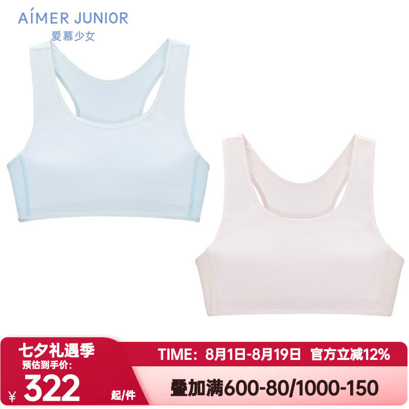 2件包 爱慕少女正品半糖奶皮一二阶段发育期运动背心式文胸奶皮衣