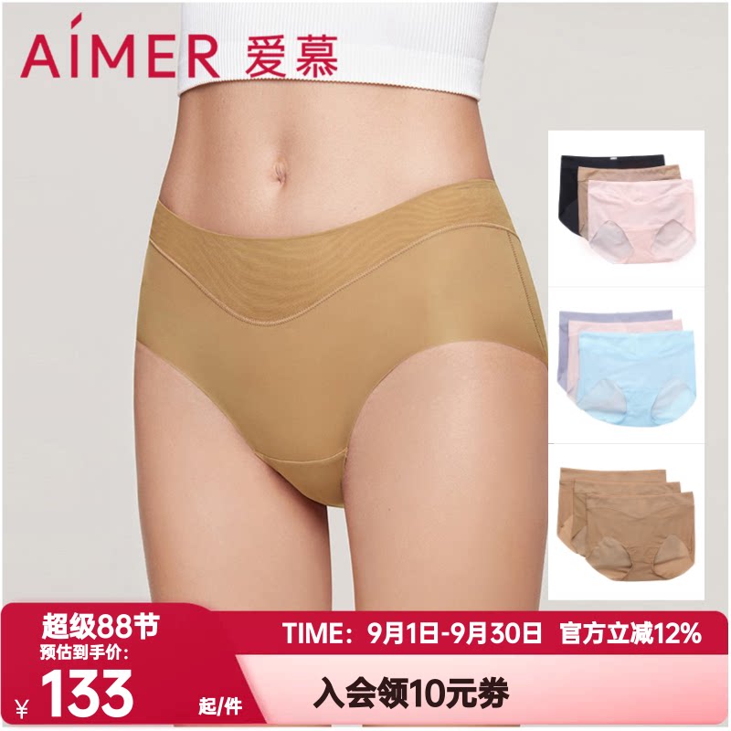 条装爱慕内裤女无痕轻薄中腰