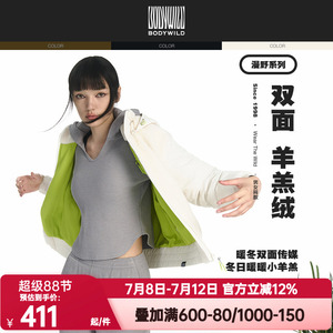 BODYWILD漫野热冬系列女士羊羔绒梭织可拆帽外套保暖上衣ZBL81AR1