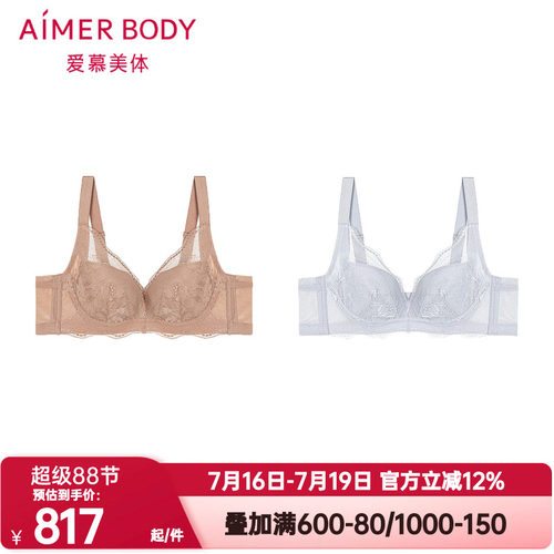 爱慕美体正品简塑内衣女士软钢圈凉感无纺布大胸显小文胸AD120551