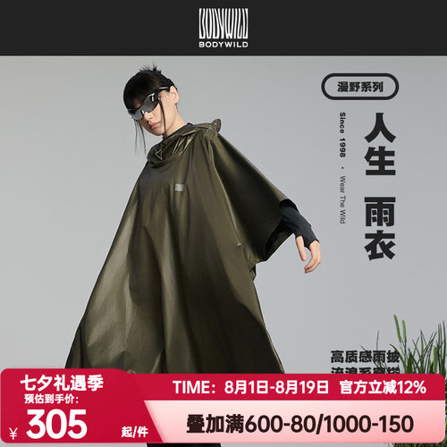 BODY WILD正品春夏季轻松防晒系列中性可收纳多用雨披ZBN81CC4A