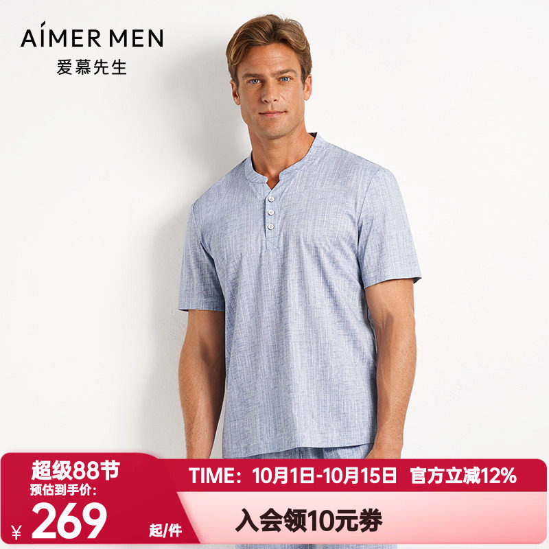 爱慕先生正品春夏季睡衣男士棉麻Y领套头短袖上衣家居服NS41D751