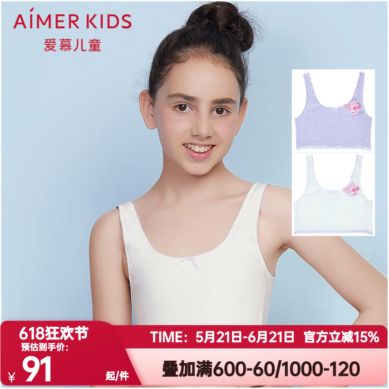爱慕儿童正品牛奶丝一阶段女童发育柔软舒适无托背心文胸AJ115261