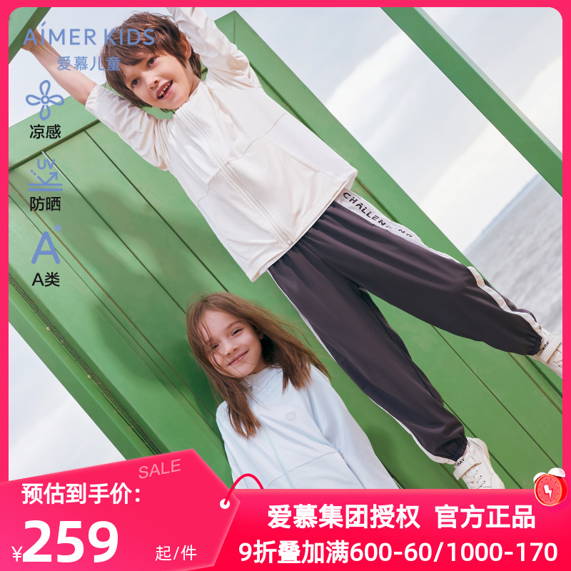 爱慕儿童正品夏季轻薄凉感防晒衣男童女童户外防晒服防紫外线A类