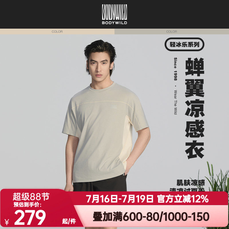 BODY WILD轻正品夏季量速干系列_中性凉感速干短袖上衣ZBN81DK1A