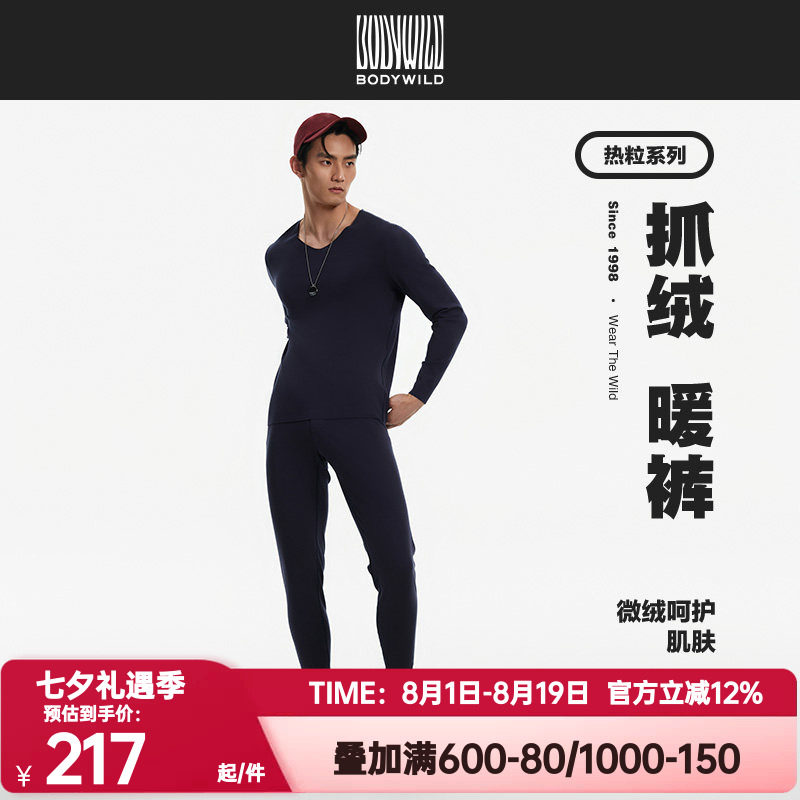 BODY WILD正品秋冬季抓绒秋裤包腰长裤软糯抑菌保暖裤男ZBN73DB3
