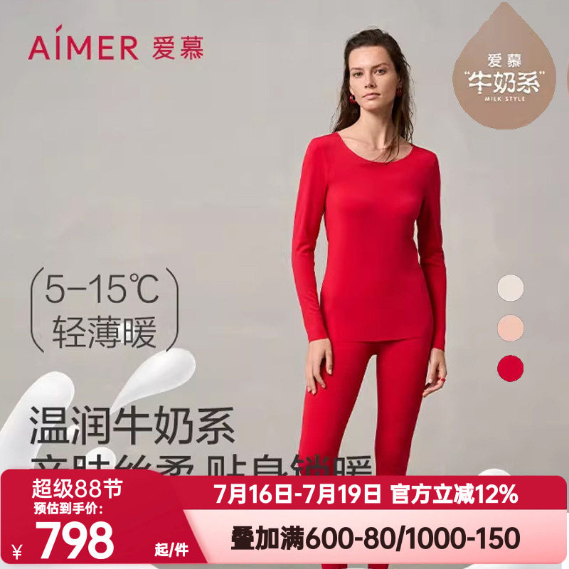 爱慕正品奶皮衣保暖内衣女红色本命年抗菌抗静电圆领秋衣打底套装