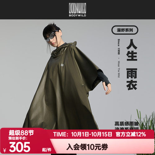 BODY WILD正品春夏季轻松防晒系列中性可收纳多用雨披ZBN81CC4A