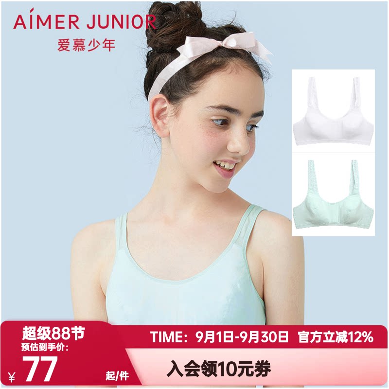 官方背心爱慕女正品二阶段式薄杯