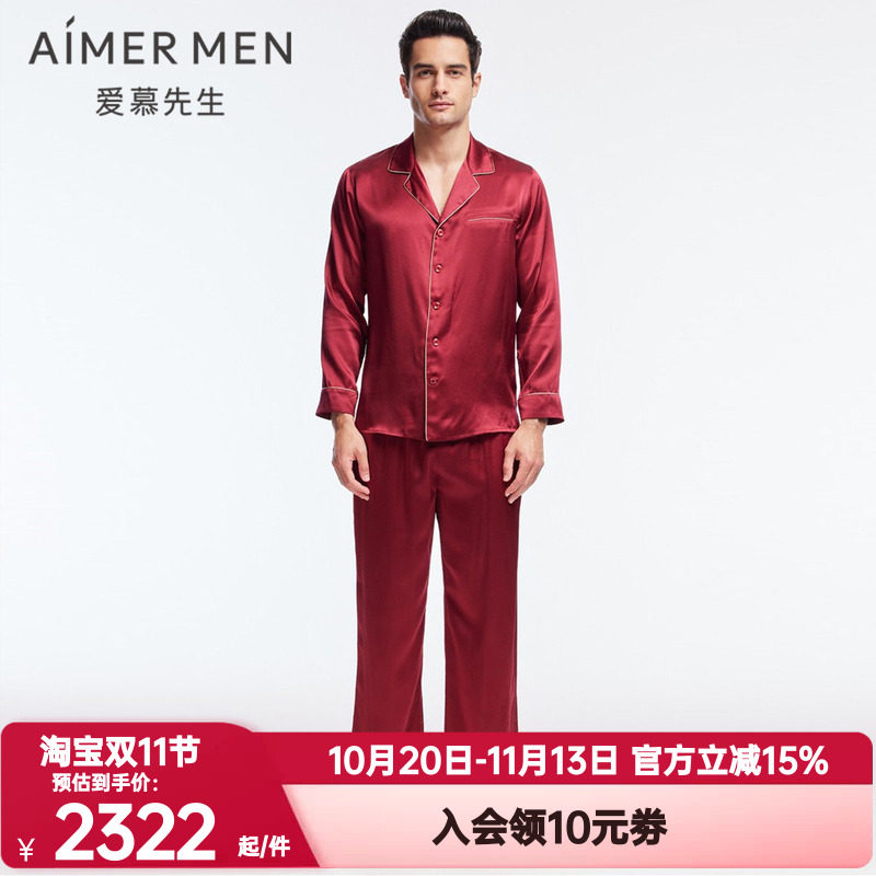 桑蚕丝家居服爱慕男先生正品秋冬