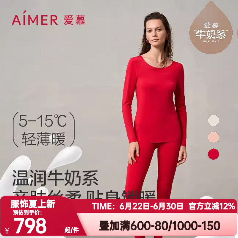 爱慕正品奶皮衣保暖内衣女红色本命年抗菌抗静电圆领秋衣打底套装