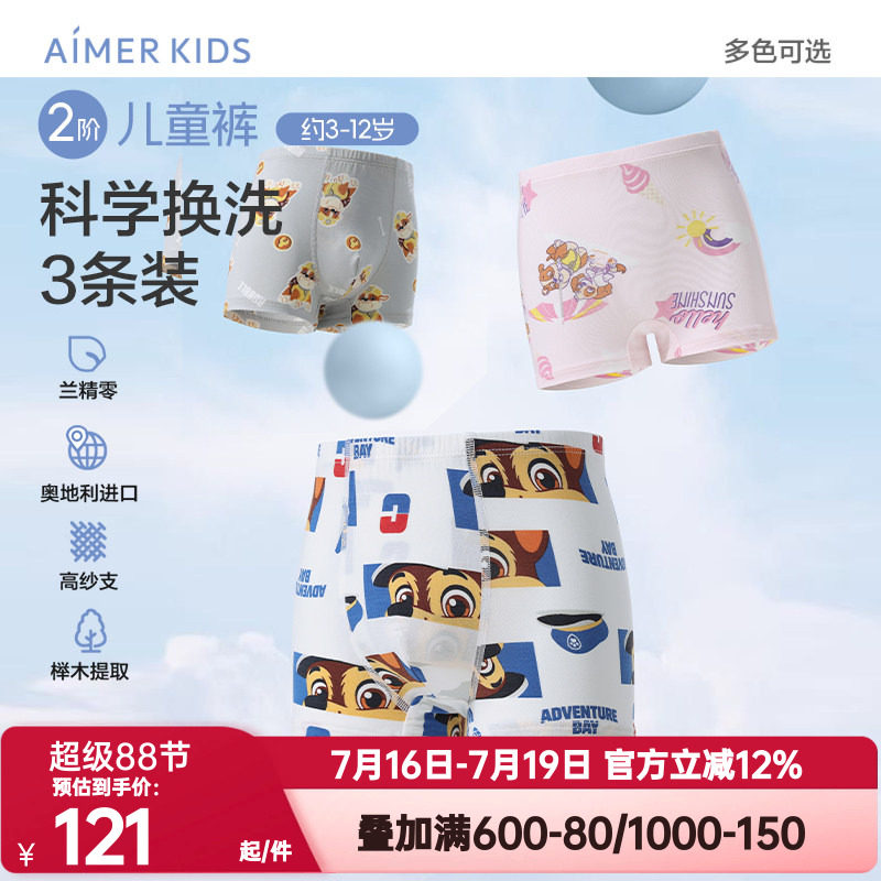 爱慕儿童分阶裤二阶儿童裤男女孩内裤平角三角裤中腰莫代尔3A抗菌