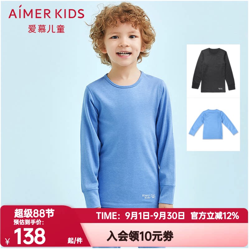 爱慕儿童正品秋衣男童暖尚双层圆领舒适长袖打底上衣暖衣AK272P13