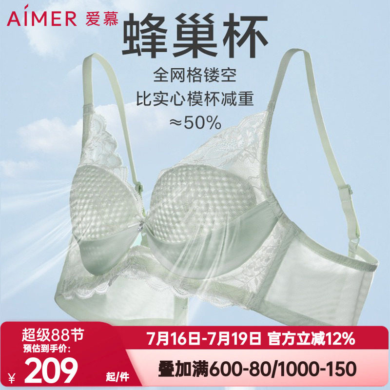 爱慕正品小苍兰内衣女士蜂巢杯轻薄立体支撑大胸显小文胸AM119401