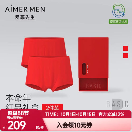 2条装 爱慕先生正品本命年红品内裤礼盒男士莫代尔平角裤NS23C962