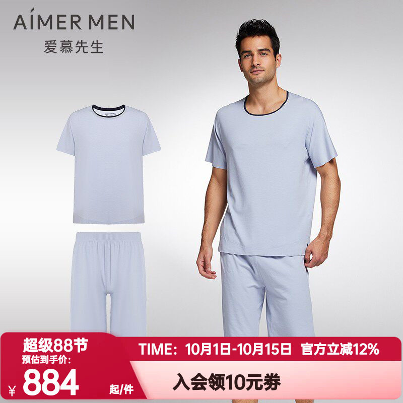 家居服套装爱慕先生男