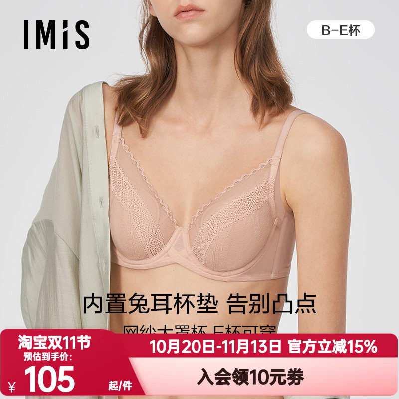 内衣爱美丽IMIS大胸超薄杯蕾丝兔