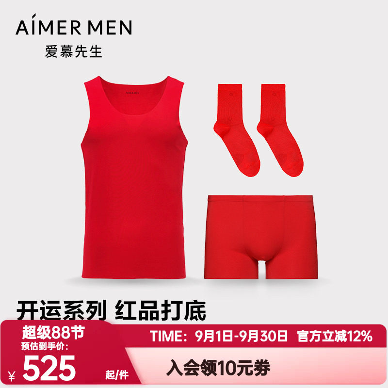 爱慕先生正品开运系列莫代尔男士本命年红色平角内裤背心袜子套装