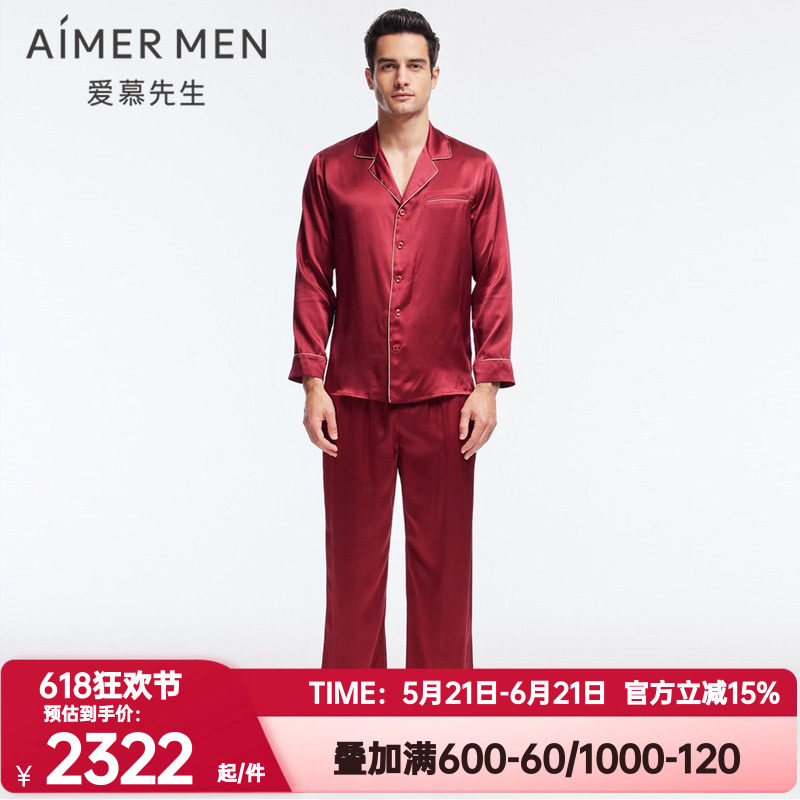 桑蚕丝家居服爱慕男先生正品秋冬