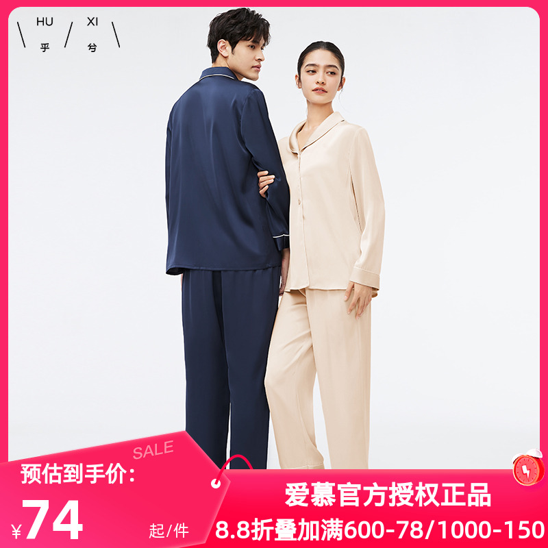 爱慕乎兮正品春秋睡衣睡裤套装女士男款缎面开襟翻领仿真丝家居服