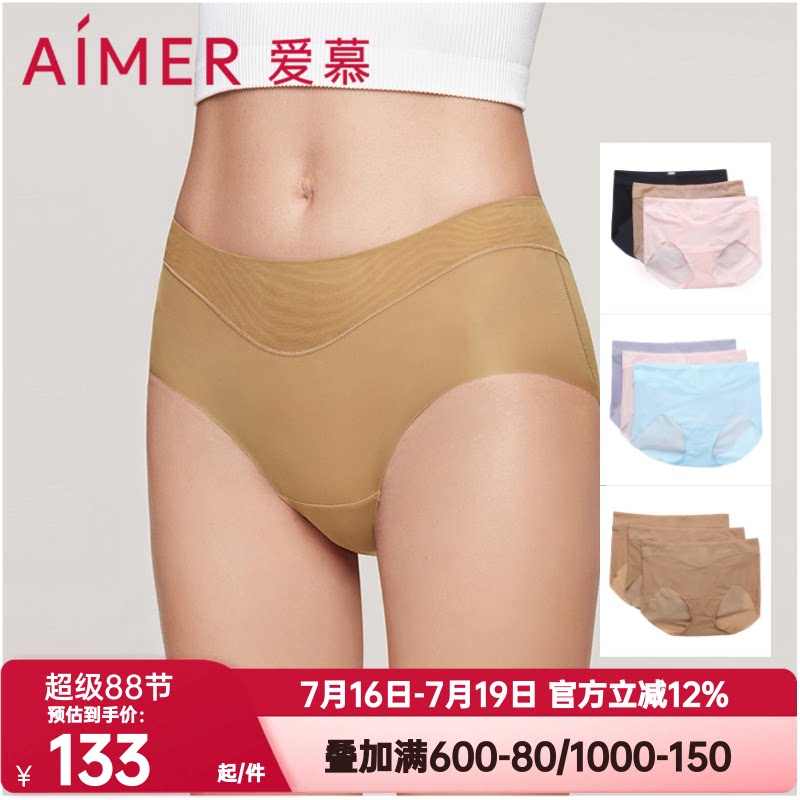条装爱慕内裤女无痕轻薄中腰