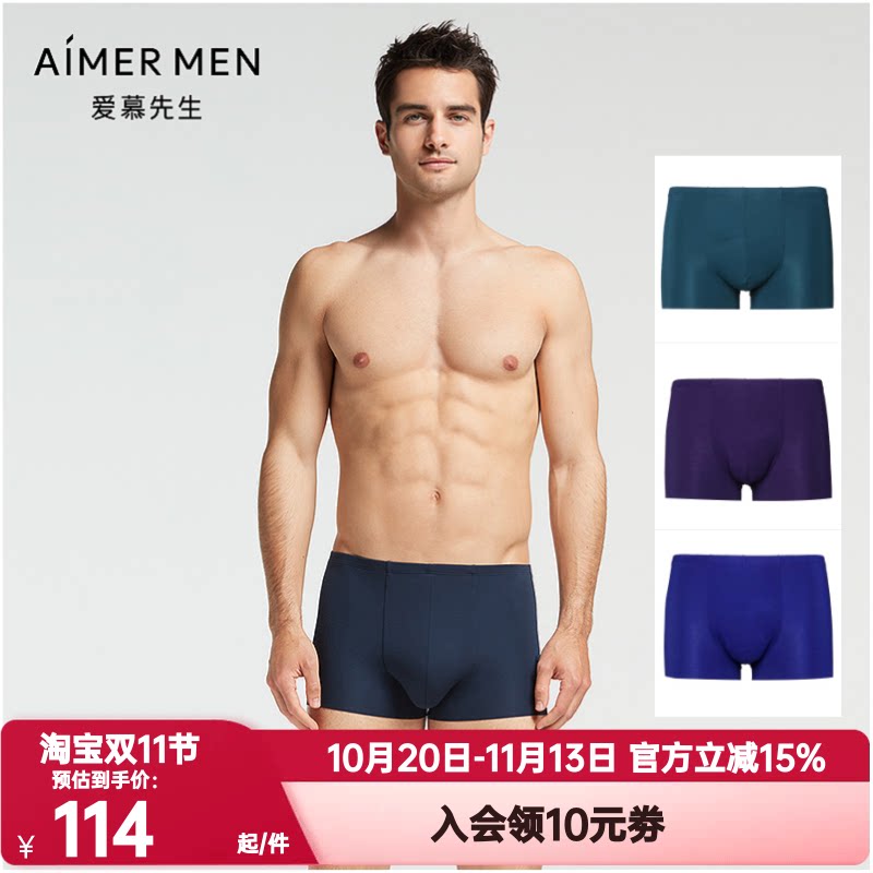爱慕先生正品内裤男士代尔无痕