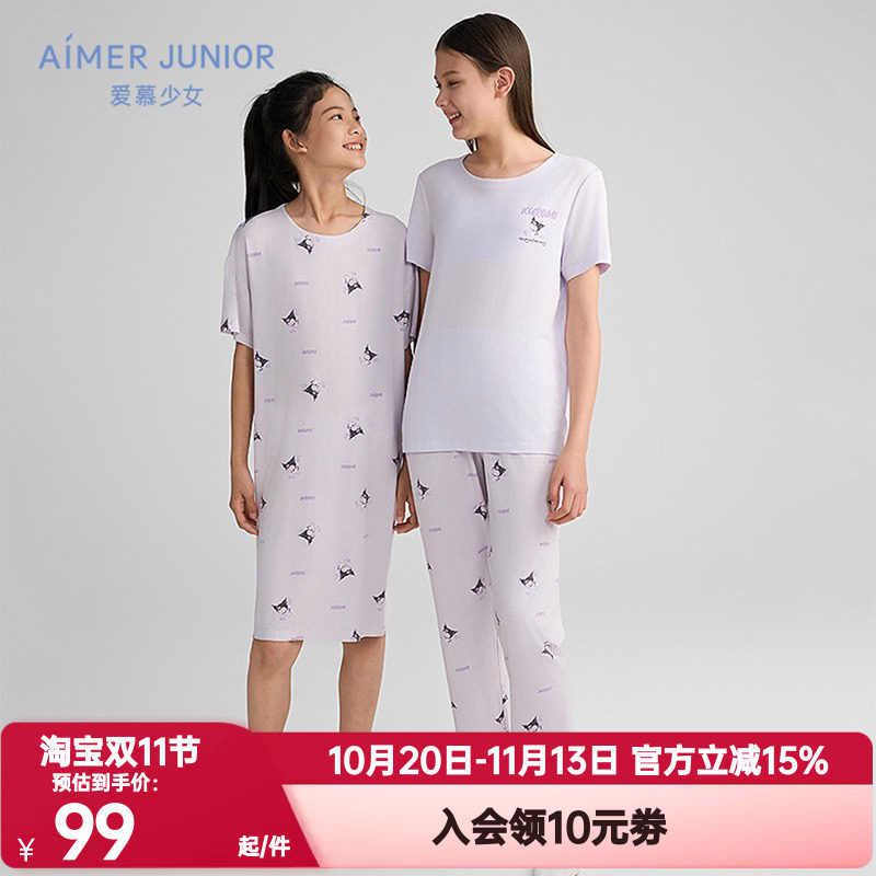 爱慕少女夏季奶皮酷洛米抗菌A类高弹短袖睡衣/五分睡裤/长睡裤女