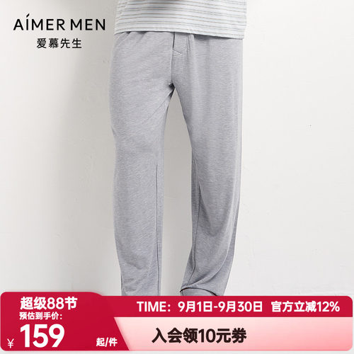 爱慕先生正品莫木代尔家居服冰丝感舒适无痕长裤男士睡裤NS42D841