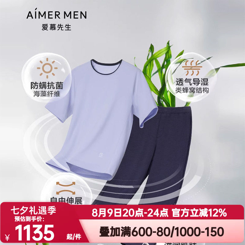 爱慕先生正品春夏季睡衣睡裤套装男海藻睡眠衣圆领短袖长裤家居服