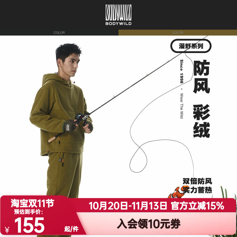 BODYWILD正品漫野热冬系列抓绒防风连帽卫衣收脚口长裤ZBN82AR1A