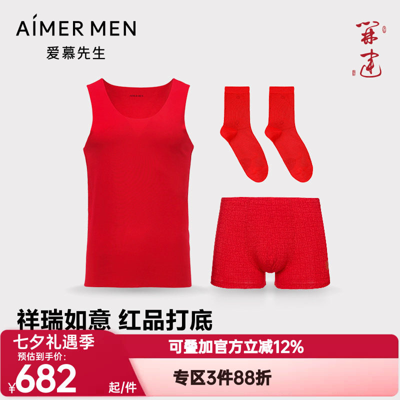 爱慕先生正品开运系列背心袜子福禄裤本命年红品套装男士平角内裤